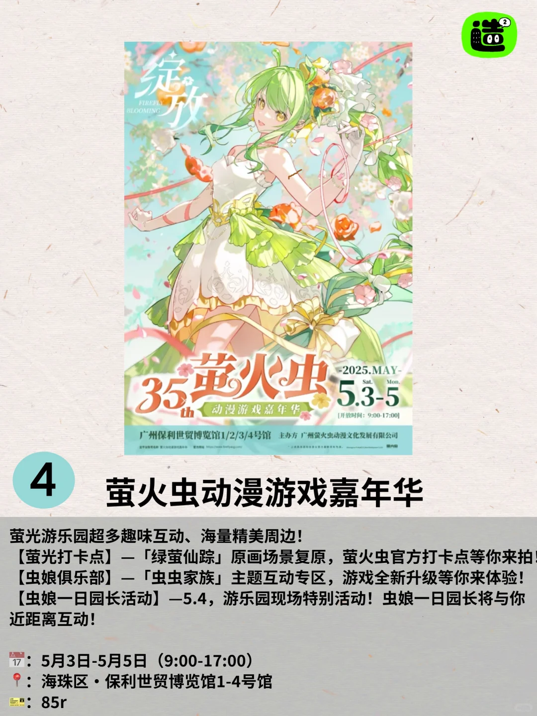 五一留守广州多好玩！敲全五一活动合集来啦