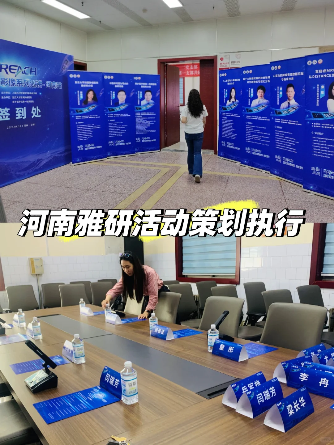 和我一起去会议吧～❤️