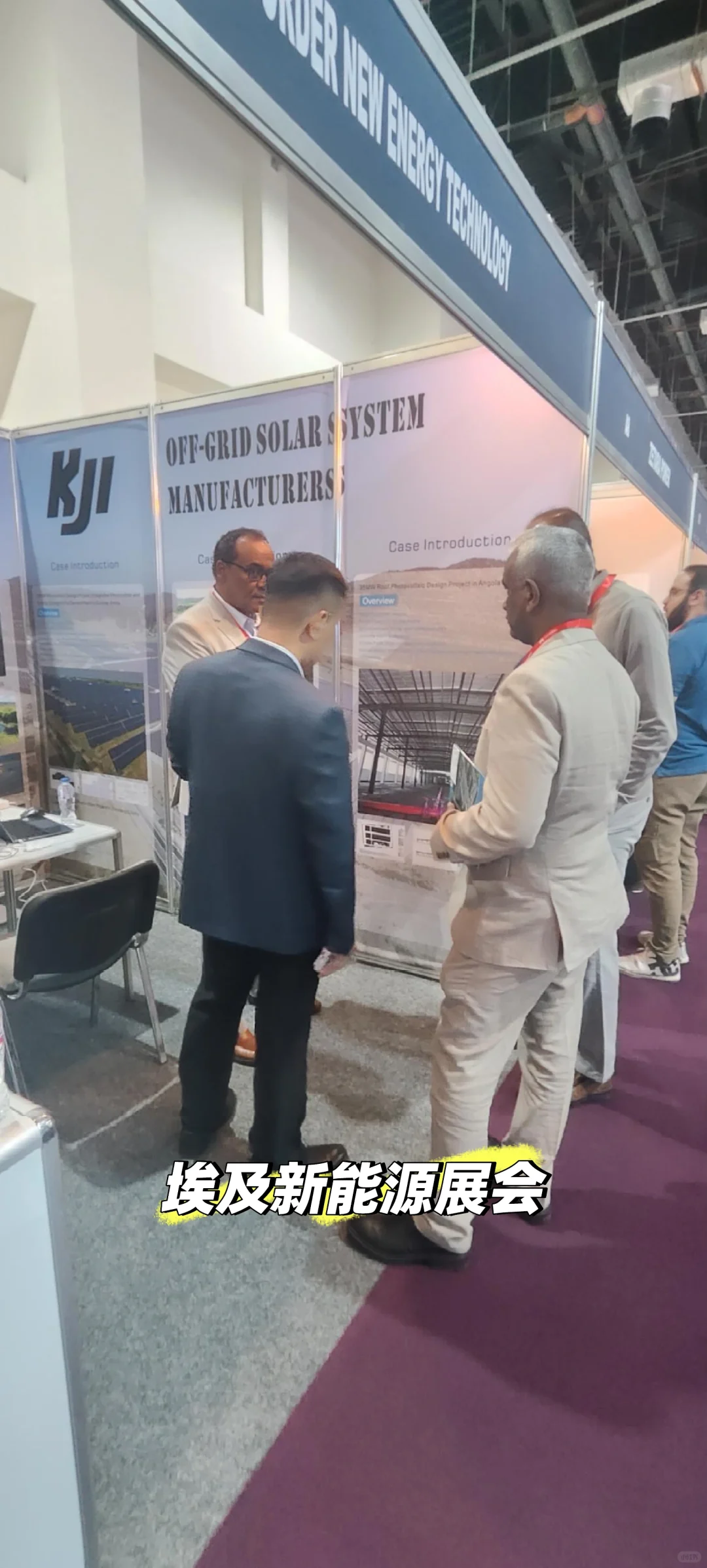 埃及新能源展会 跨界参展中！