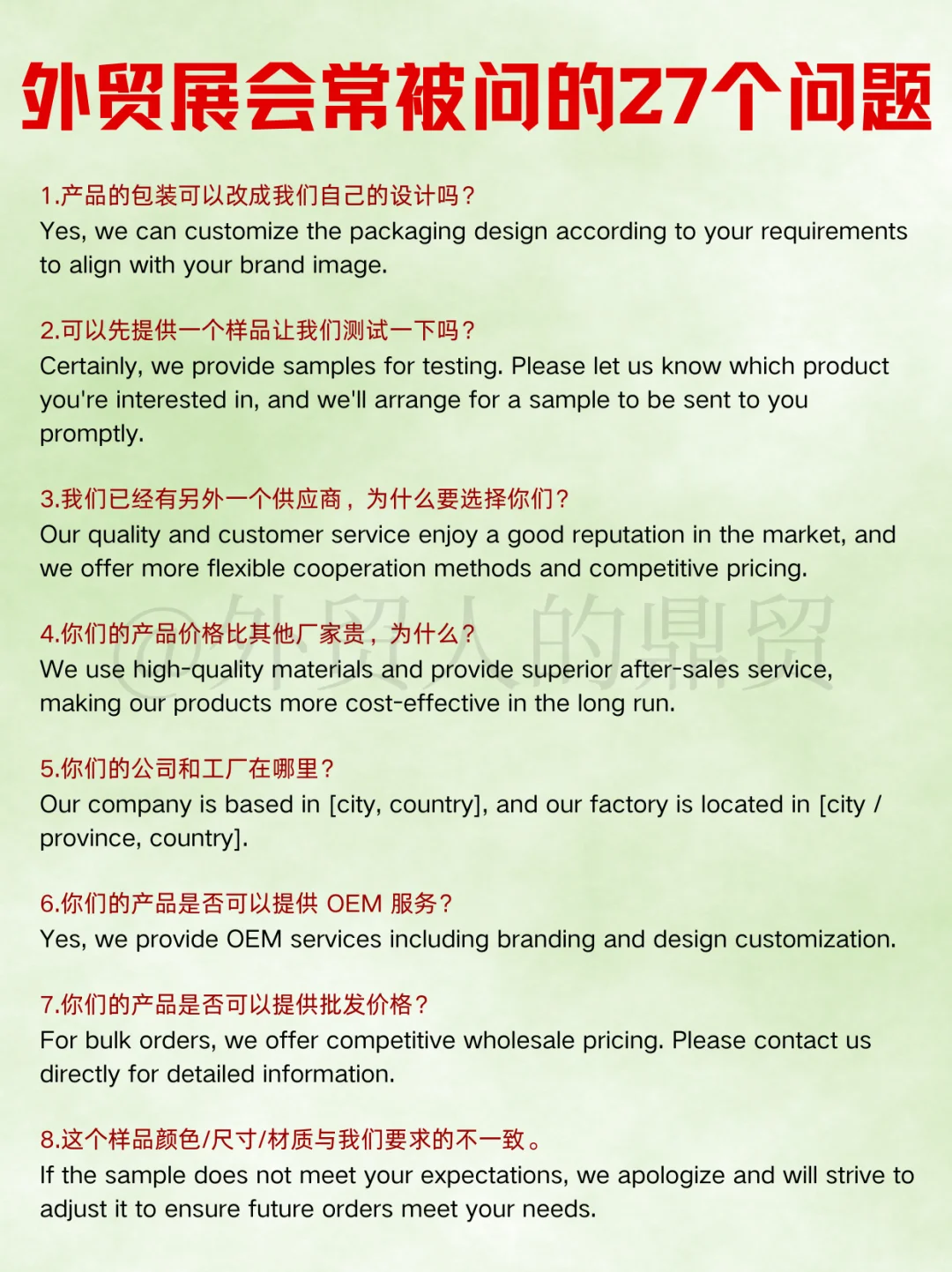 外贸人参加展会常被问到的27个问题！