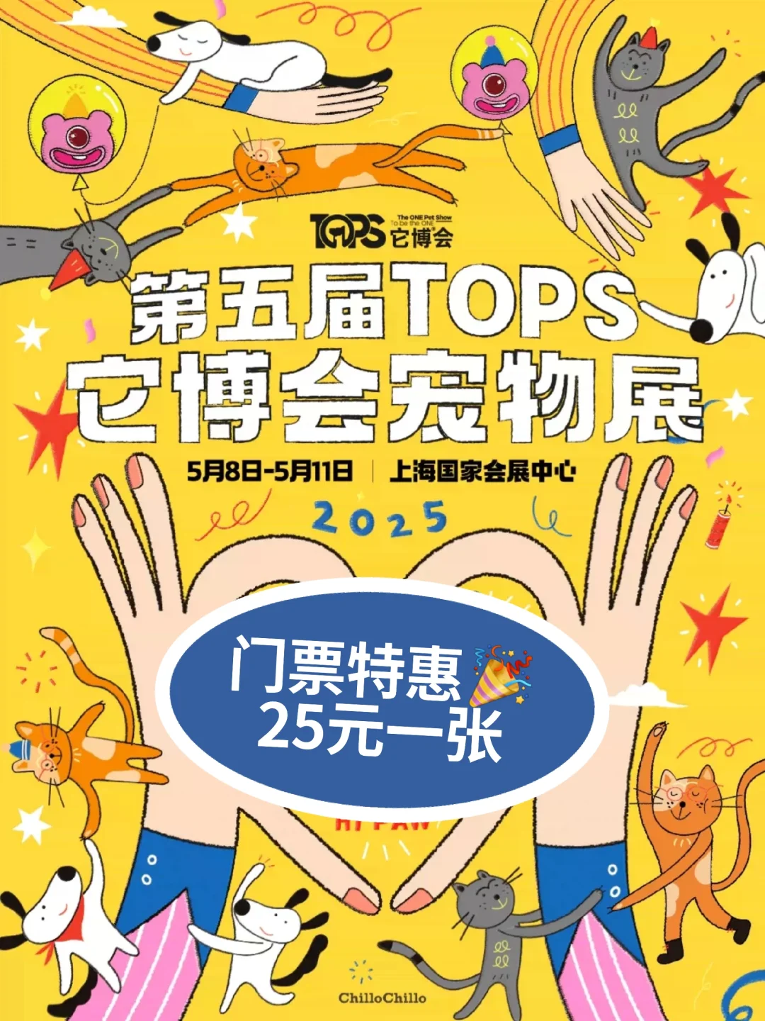 2025上海它博会来啦?门票特惠