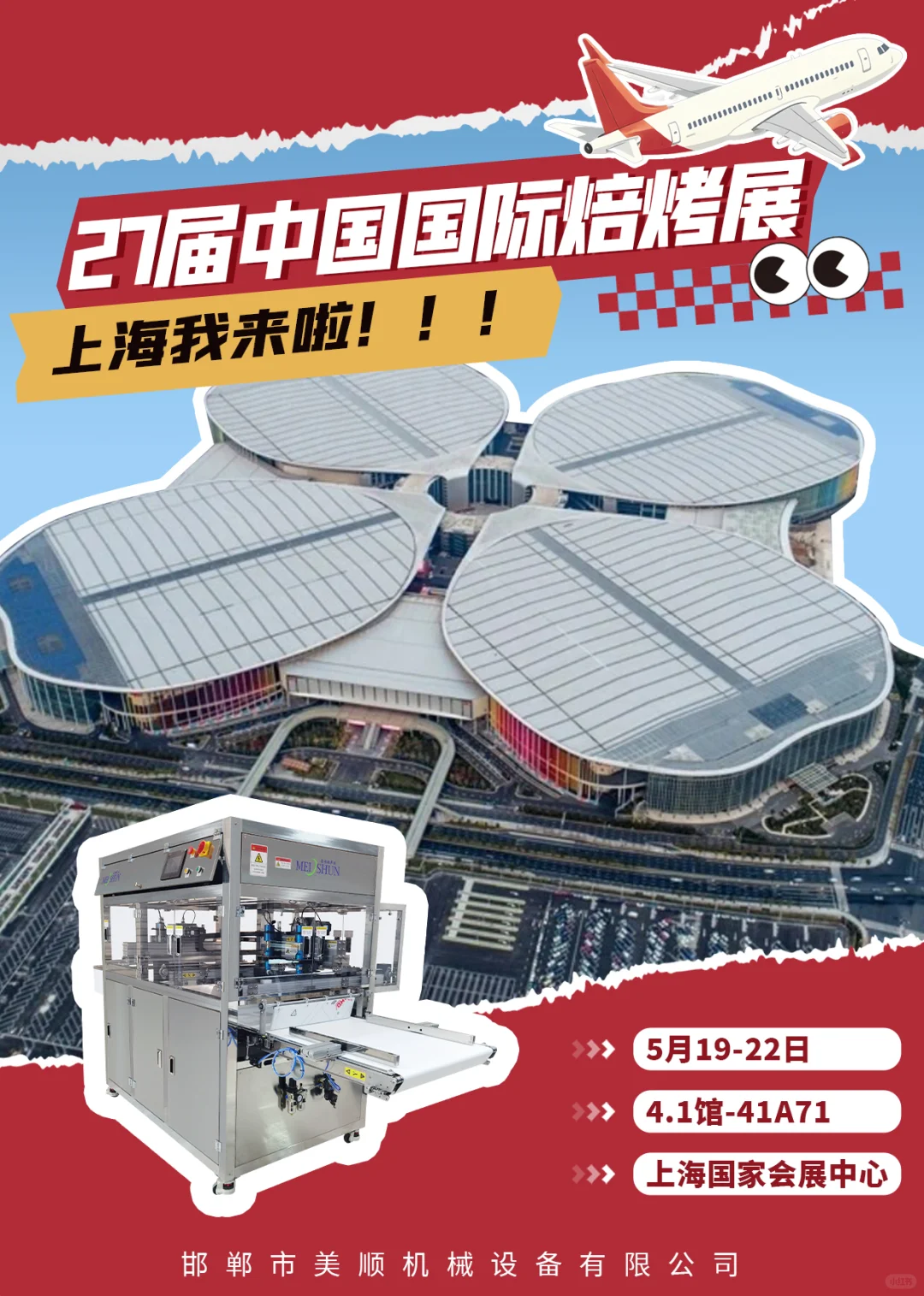 上海|2025第27届中国国际焙烤展 我们来了~~