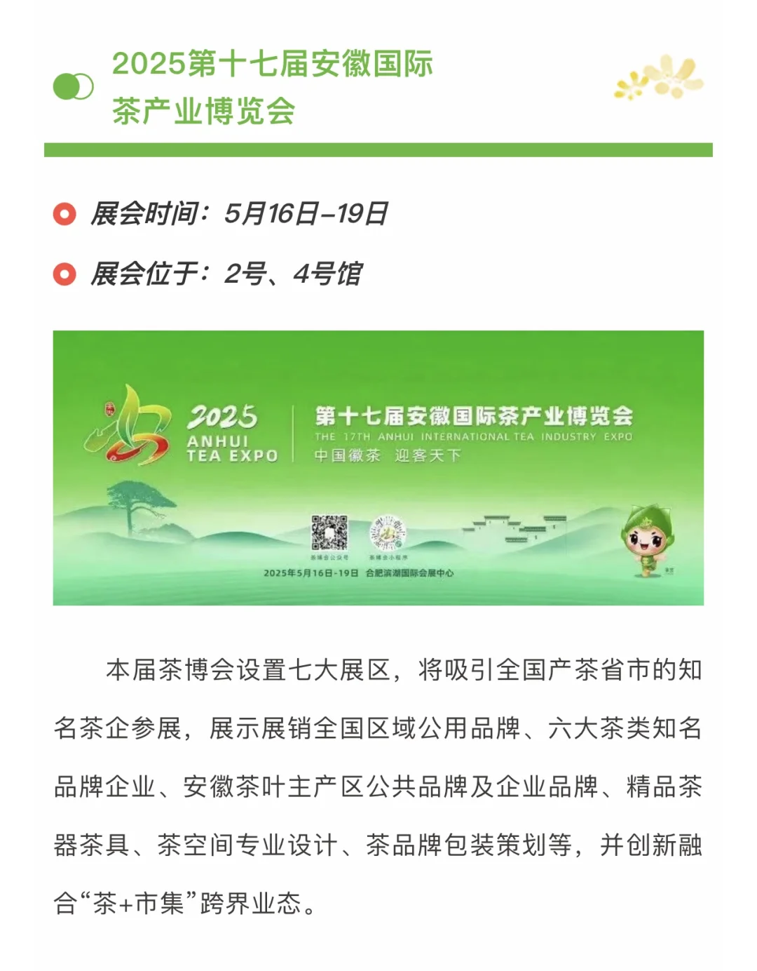 展会预告 | 焕燃五月，迸发展会新热情❤️‍?