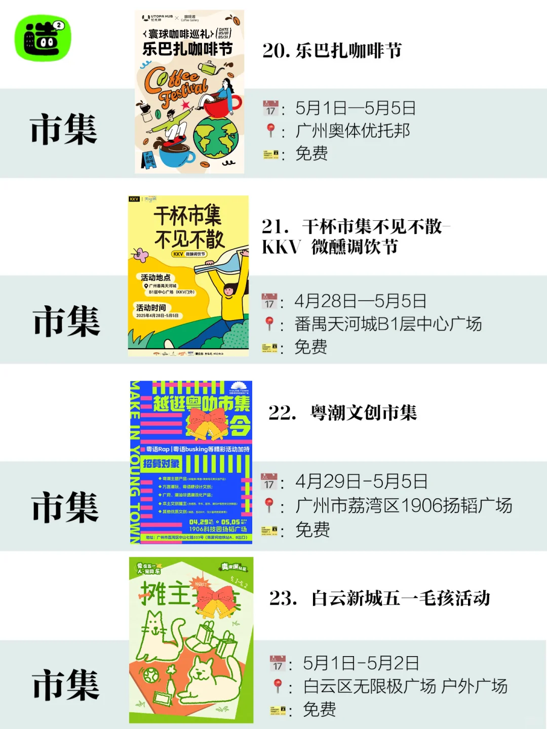 五一留守广州多好玩！敲全五一活动合集来啦