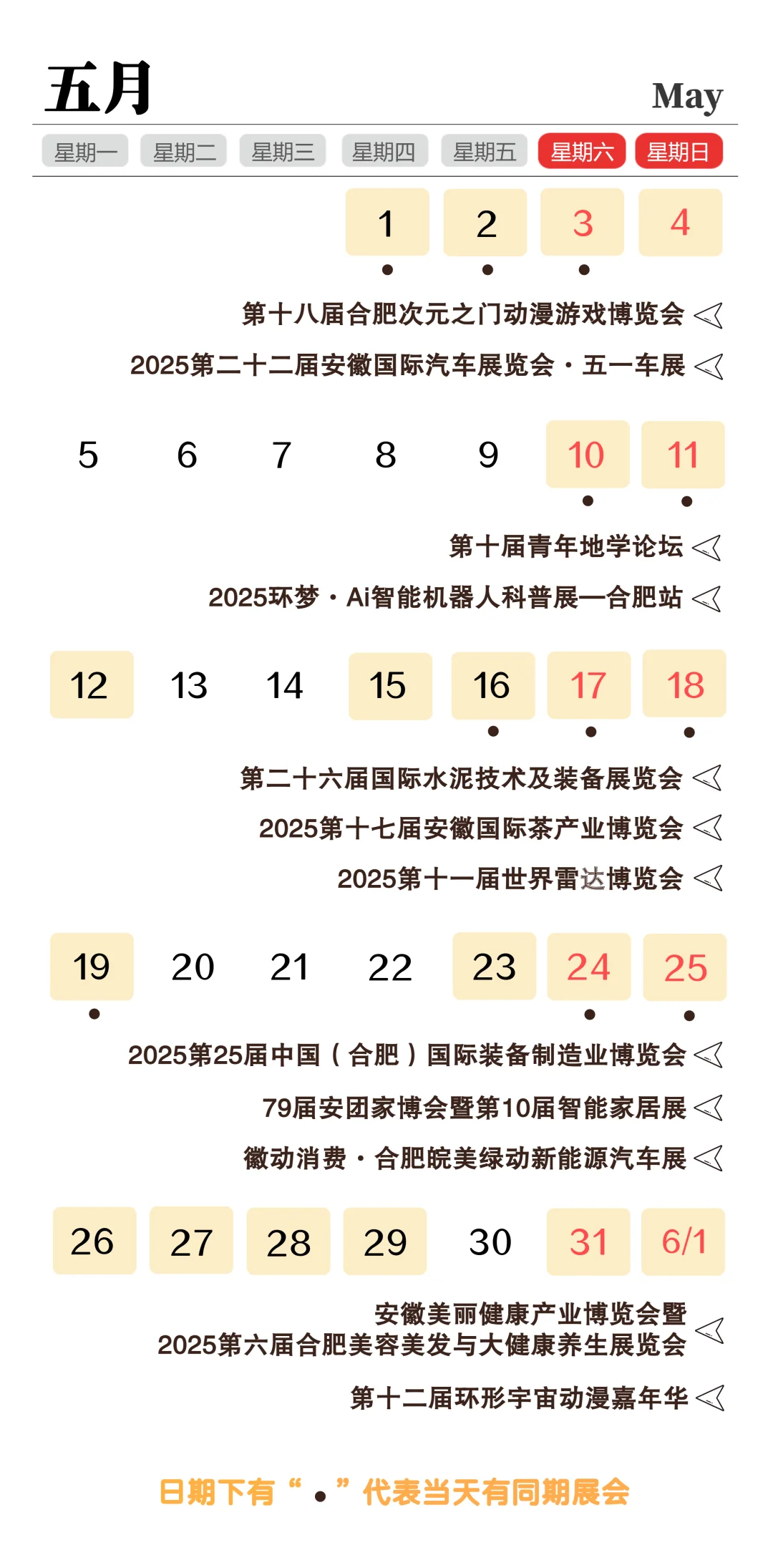 展会预告 | 焕燃五月，迸发展会新热情❤️‍?