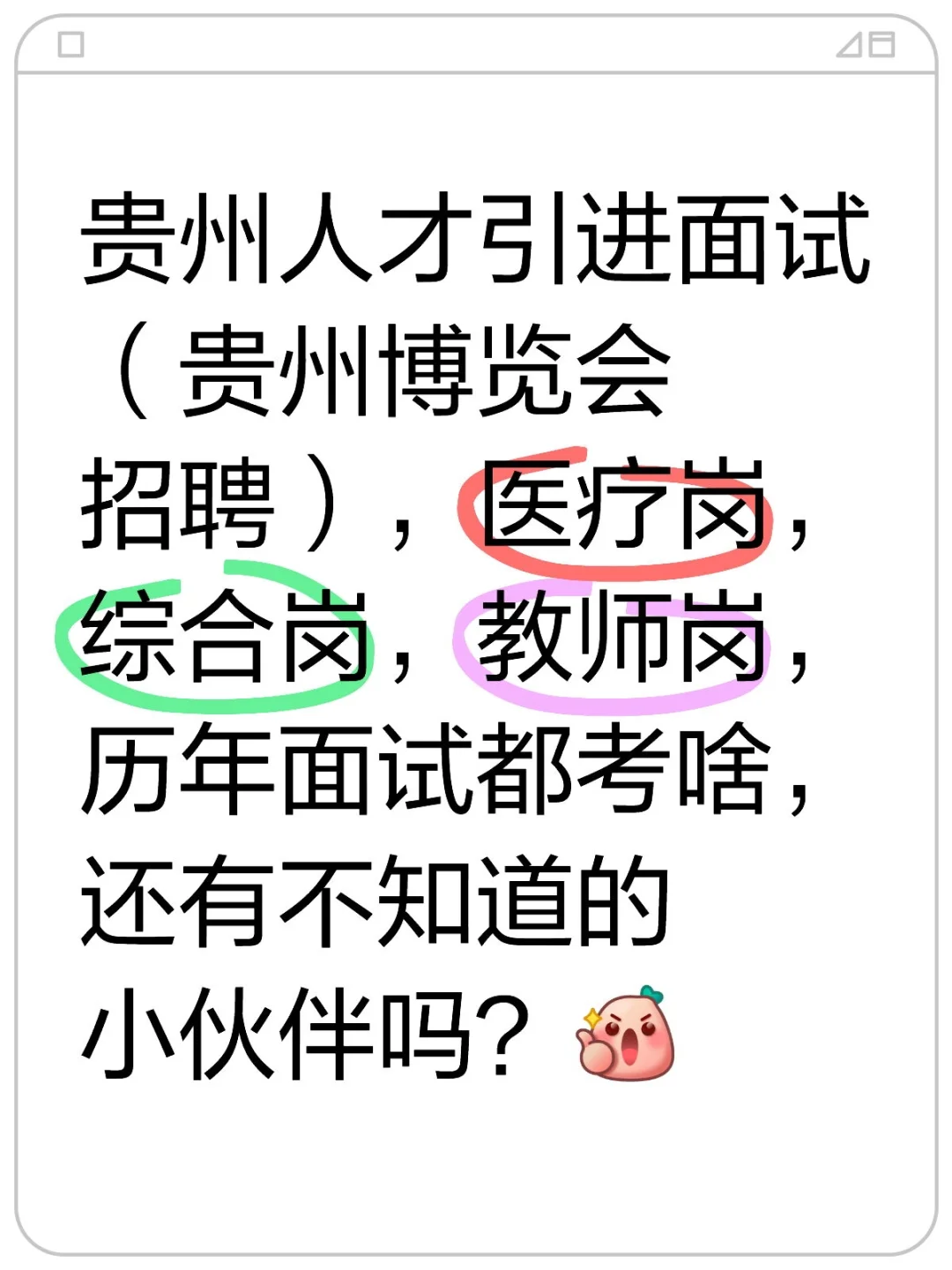 贵州人才引进面试真题（贵州博览会招聘）