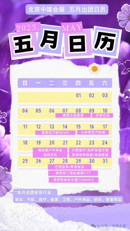 国际展会业务全开，哈哈哈哈哈！