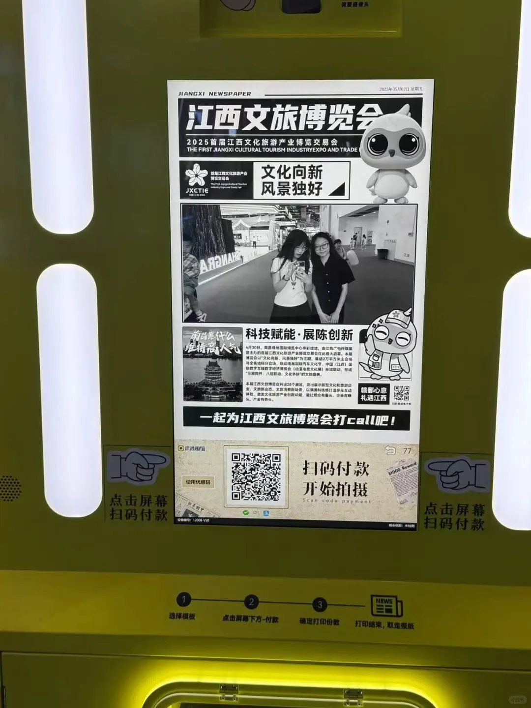 江西文旅博览会上拍到了人生照片?