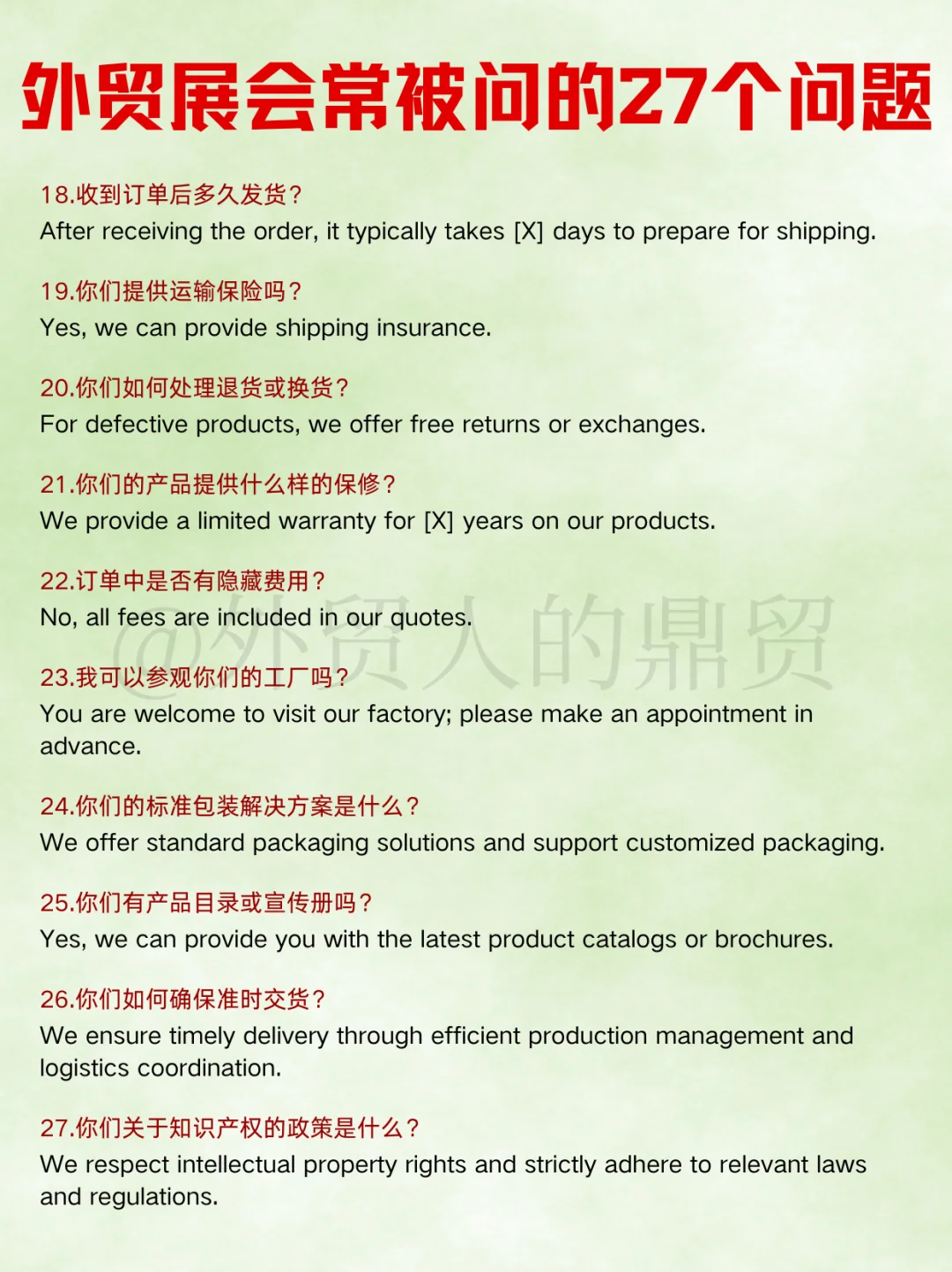 外贸人参加展会常被问到的27个问题！