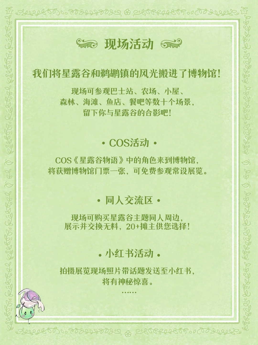 星露谷官方授权展出详细安排啦！！！