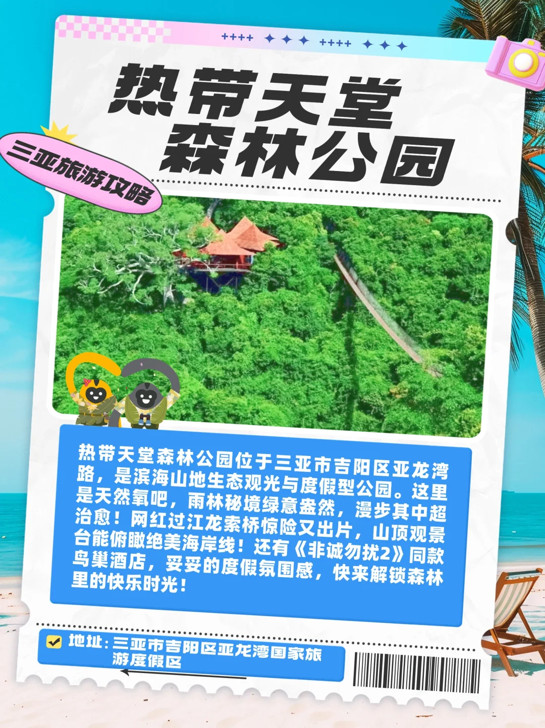 三亚旅游攻略，文艺感拉满的绝美打卡地?