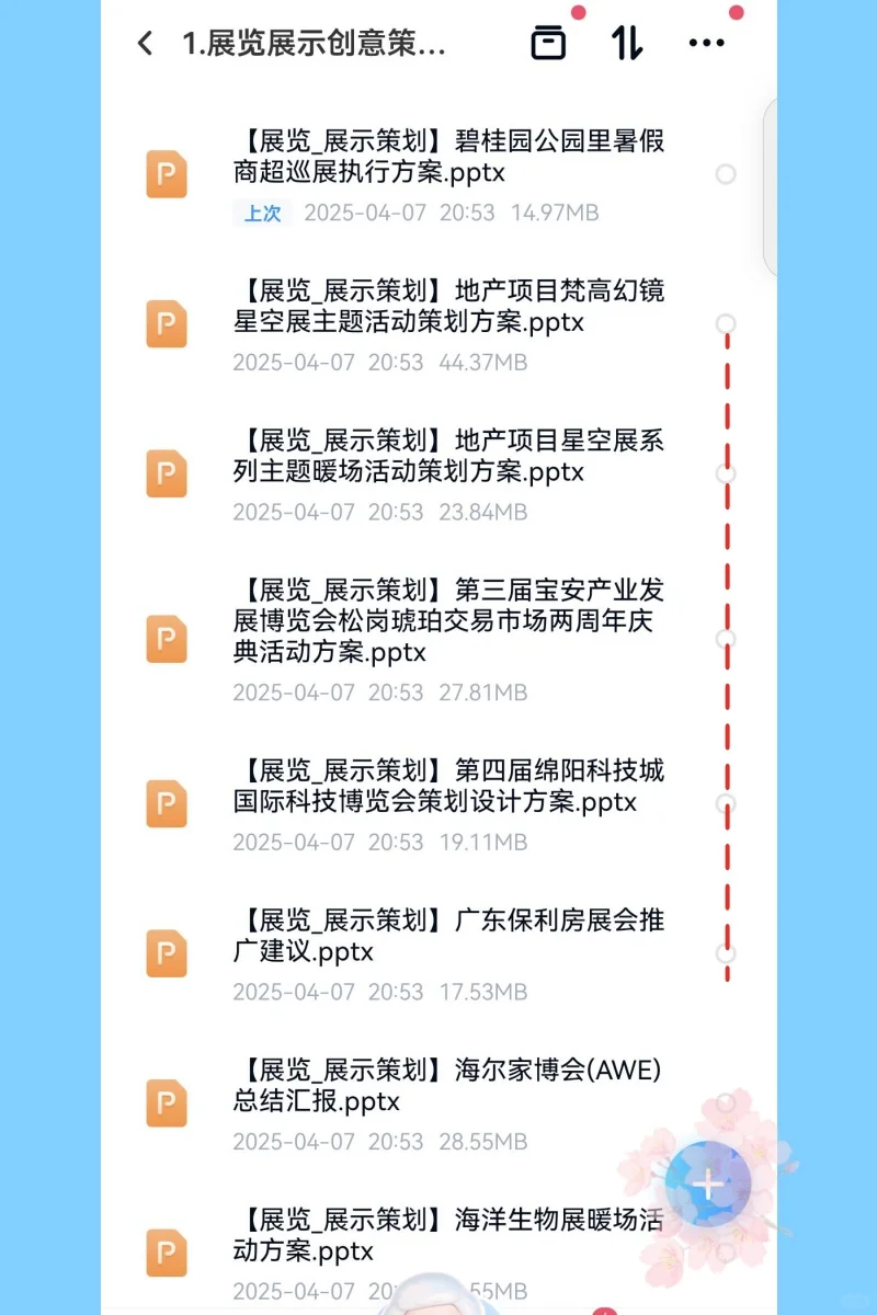 营销展会策划方案会议巡回展览创意设计流程