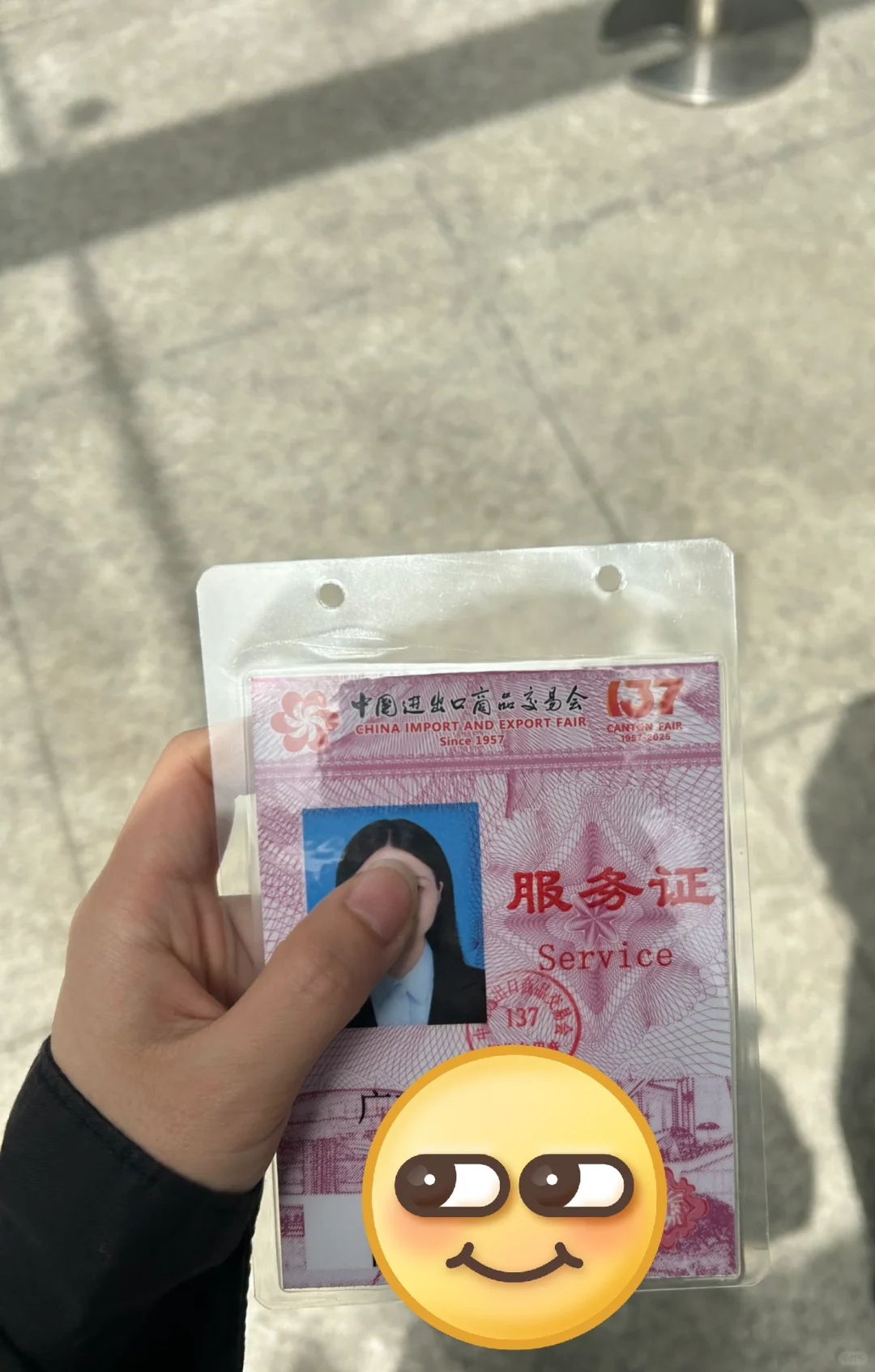 广交会免费进场