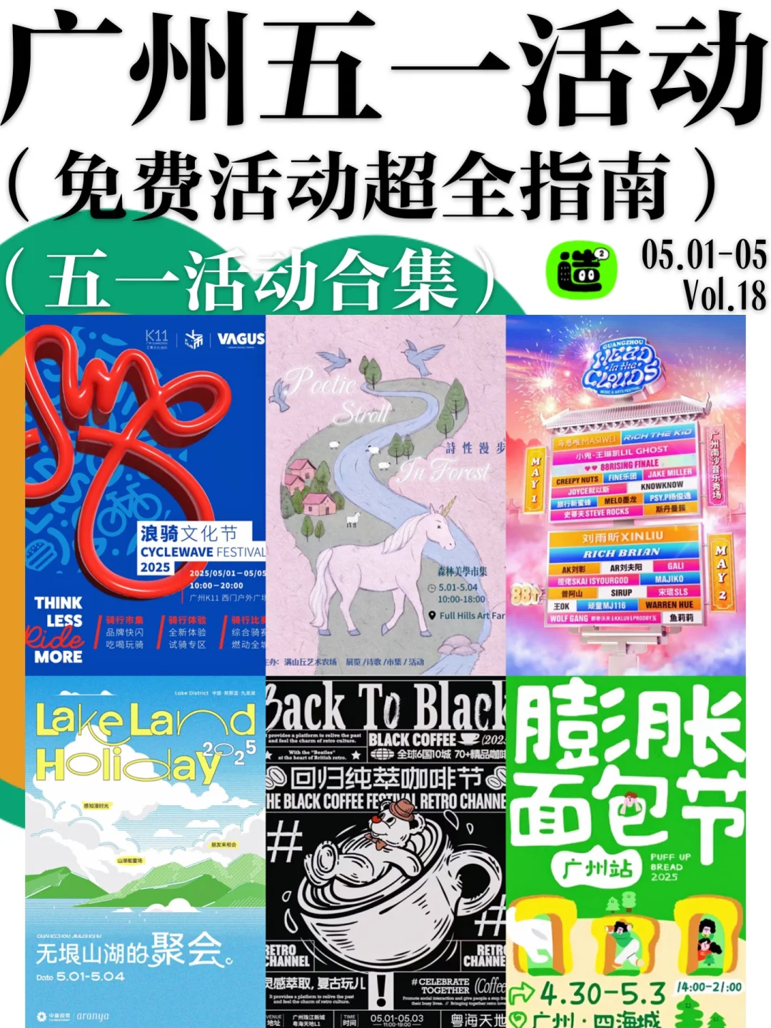 五一留守广州多好玩！敲全五一活动合集来啦