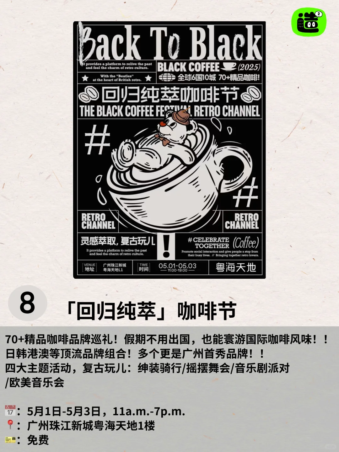 五一留守广州多好玩！敲全五一活动合集来啦