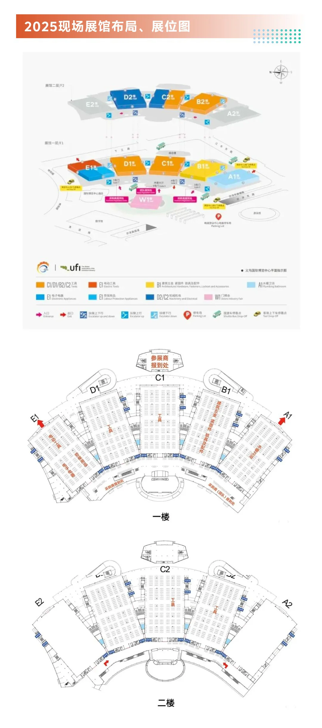 4月20日义乌五金电器展门票+展商名录