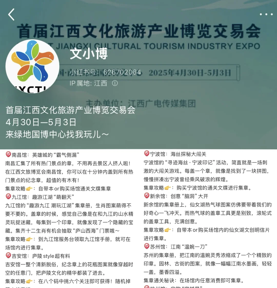 南昌盖章之江西文旅博览会