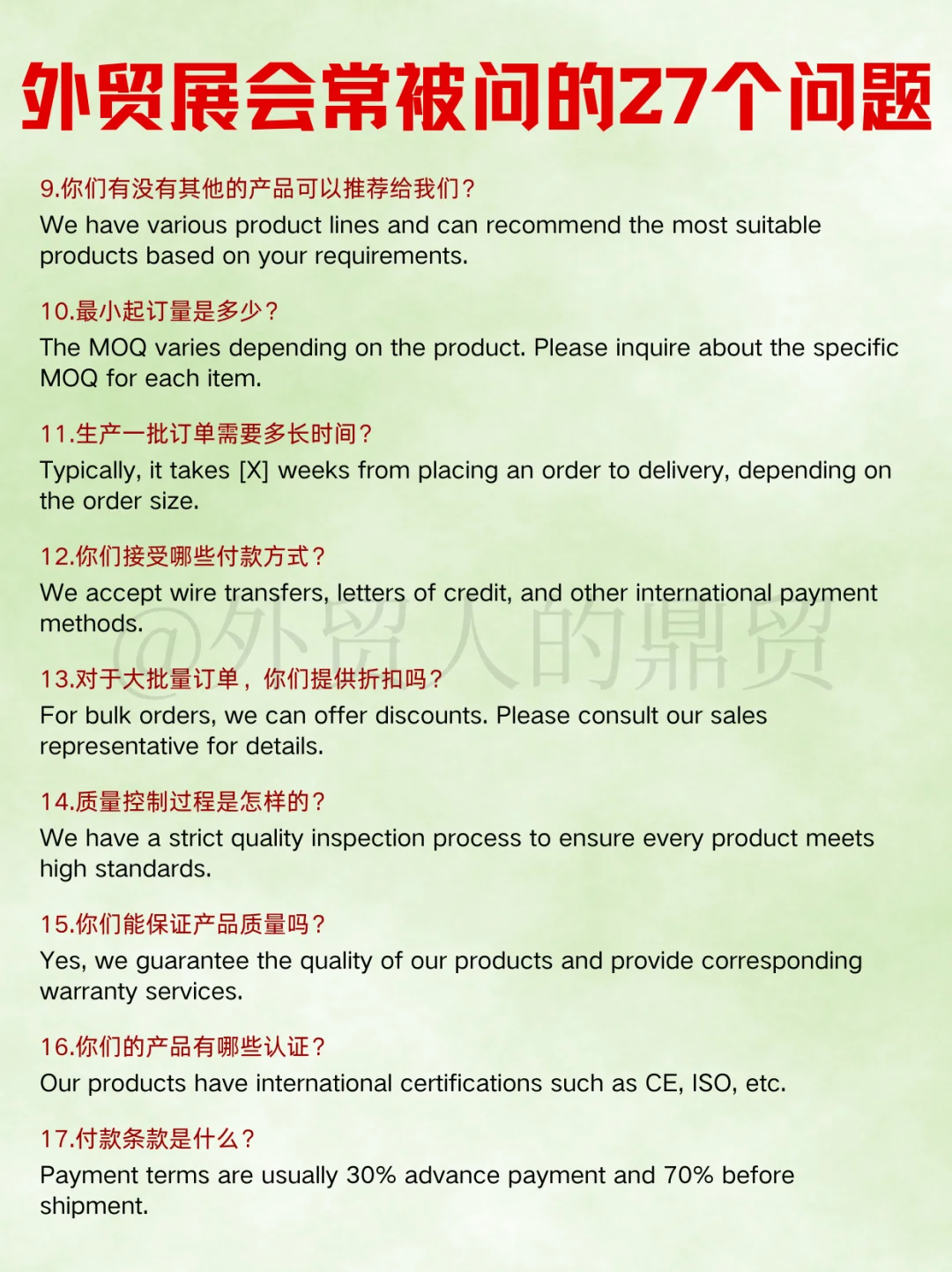 外贸人参加展会常被问到的27个问题！