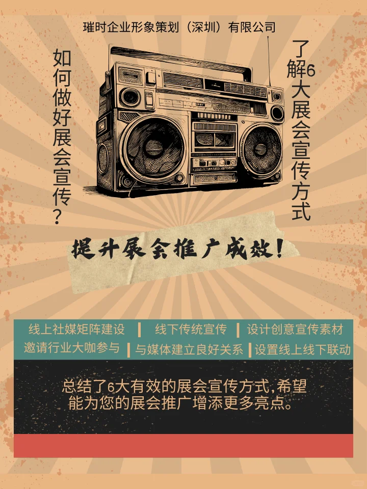 如何做好展会宣传?了解6大展会宣传方式,提