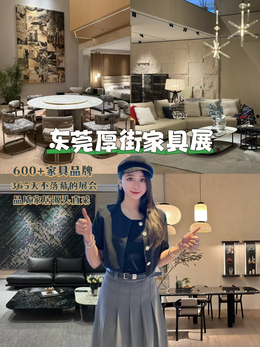 东莞厚街逛家具展 | 这里真的可以逛一天！