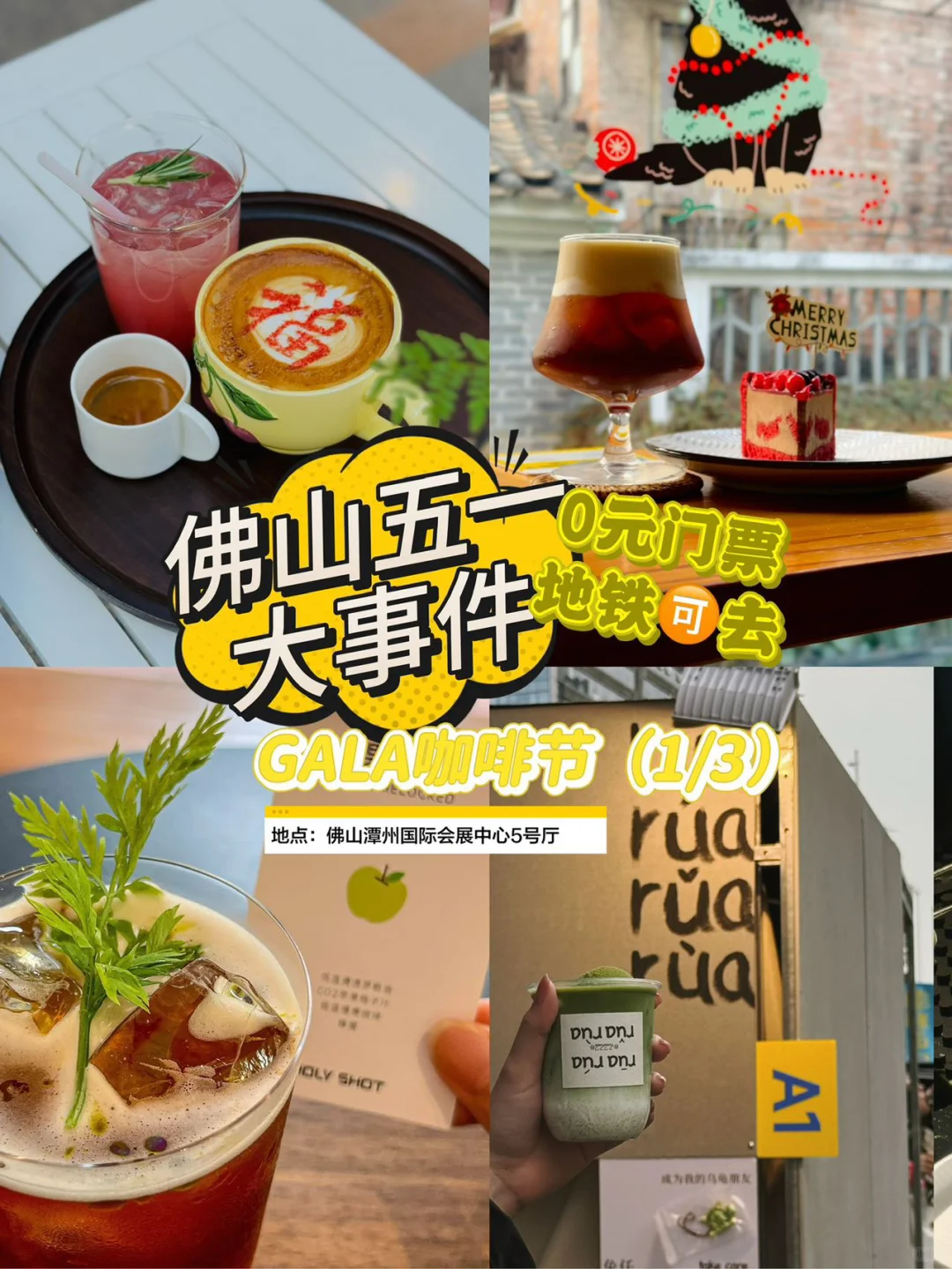 五一大事件｜佛山的家人选咖啡节还是音乐节