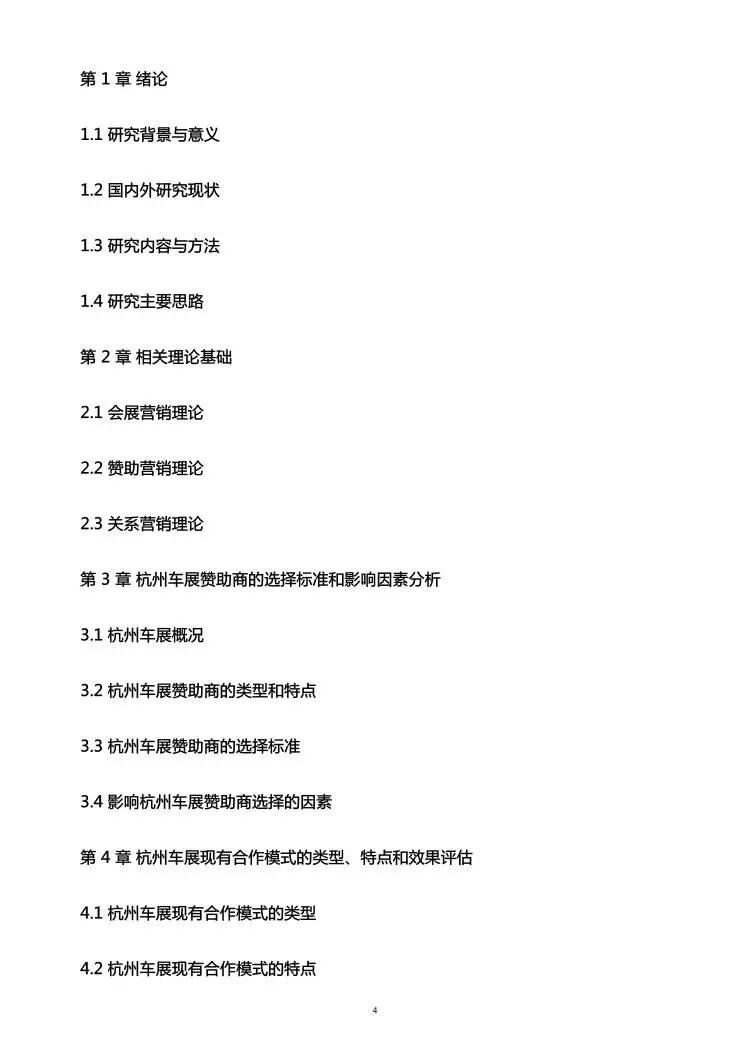 会展专业开题报告范文来了