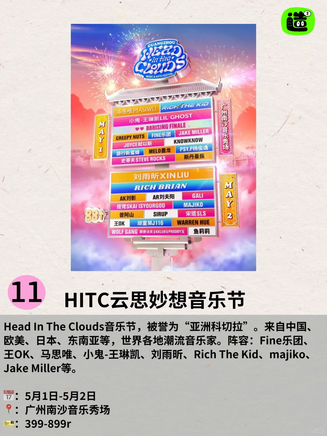 五一留守广州多好玩！敲全五一活动合集来啦