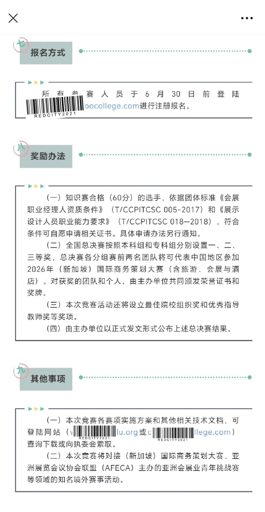 文旅会展竞赛 | 青春敢闯,梦想起航?