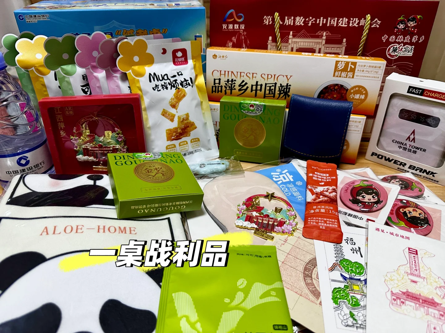 数字峰会羊毛冲冲冲