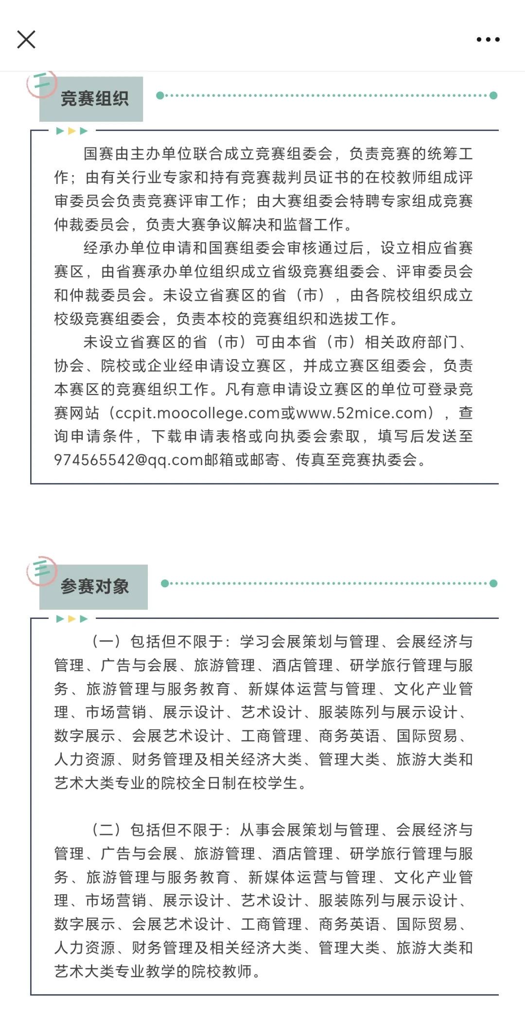 文旅会展竞赛 | 青春敢闯,梦想起航?