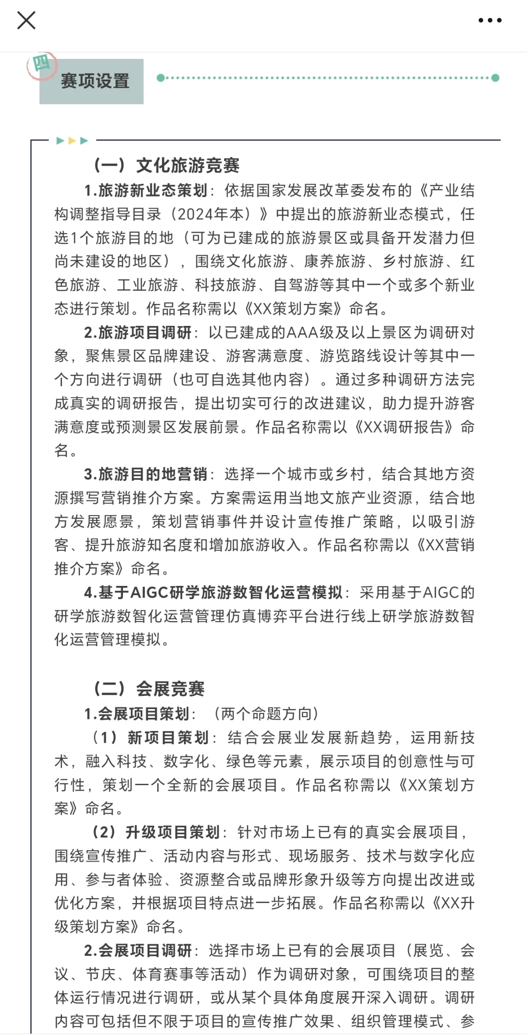 文旅会展竞赛 | 青春敢闯,梦想起航?