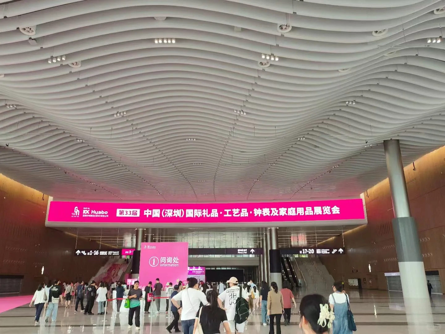 4.26深圳国际会展中心礼品展的战绩