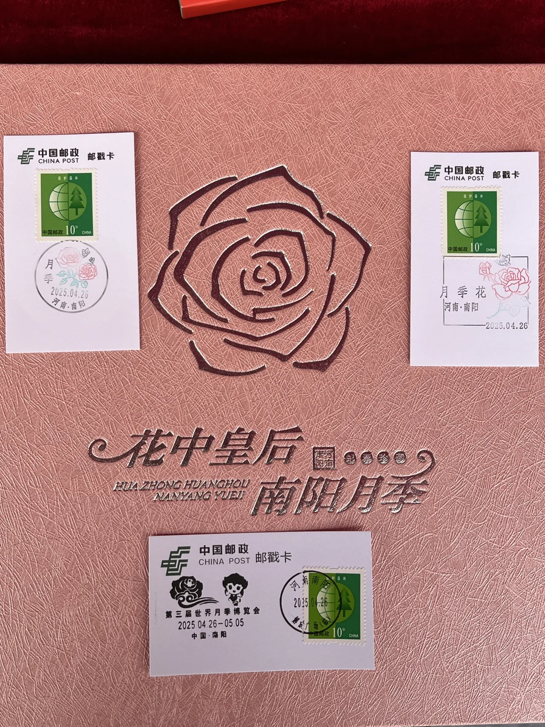 南阳第三届月季博览会邮戳?