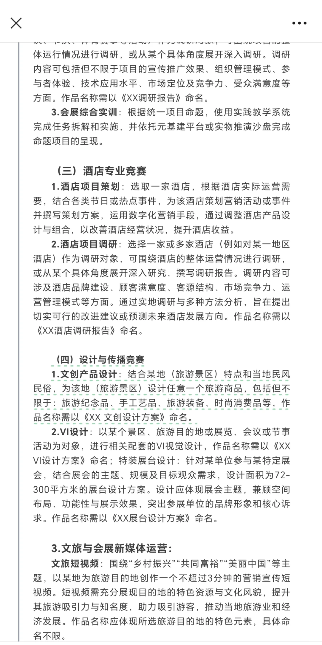 文旅会展竞赛 | 青春敢闯,梦想起航?