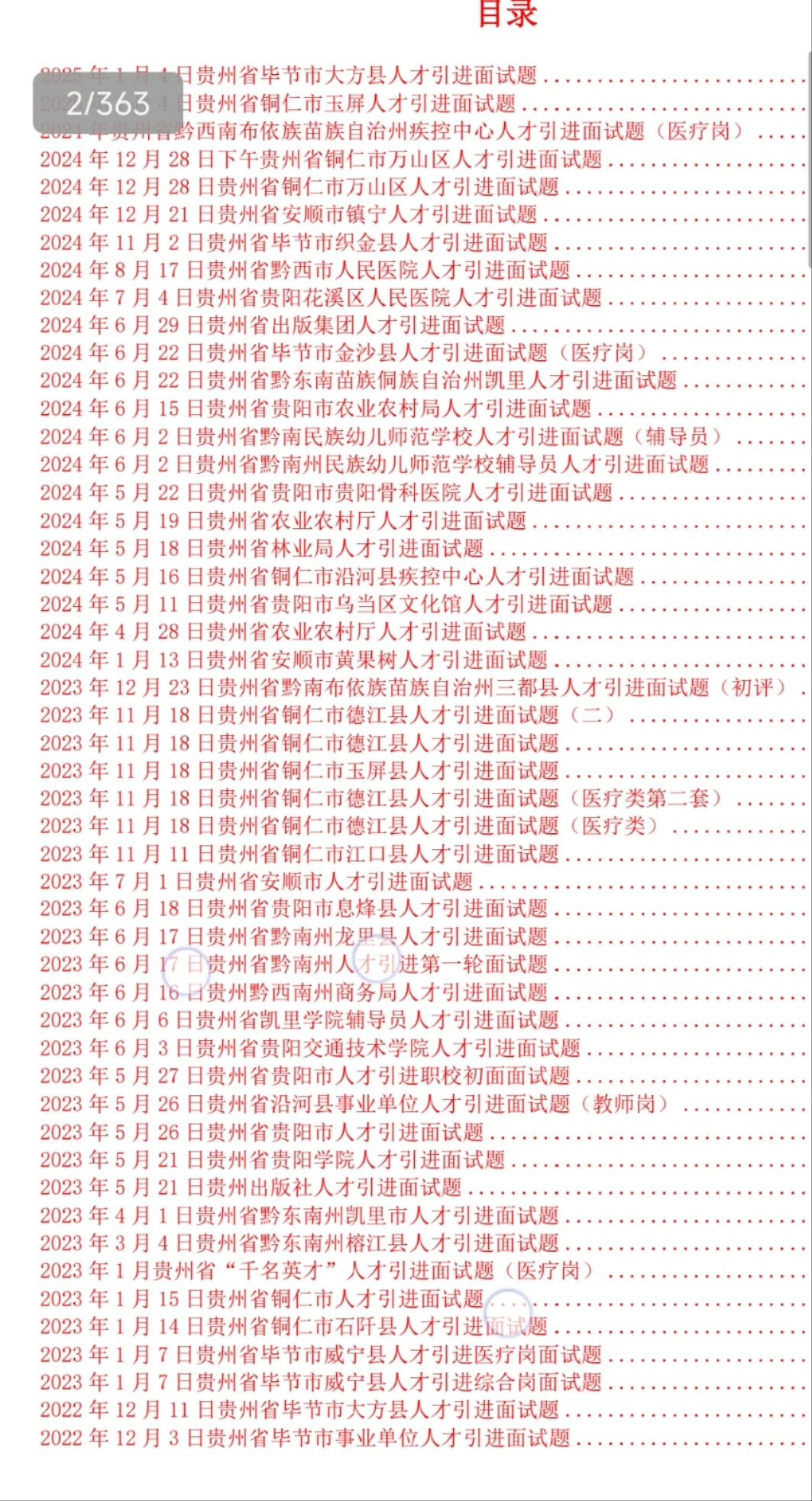 贵州人才引进面试真题（贵州博览会招聘）