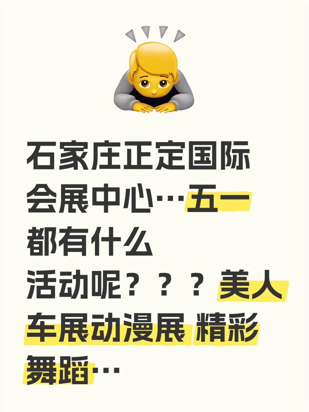 正定国际会展中心5月1~5月5日 车展！