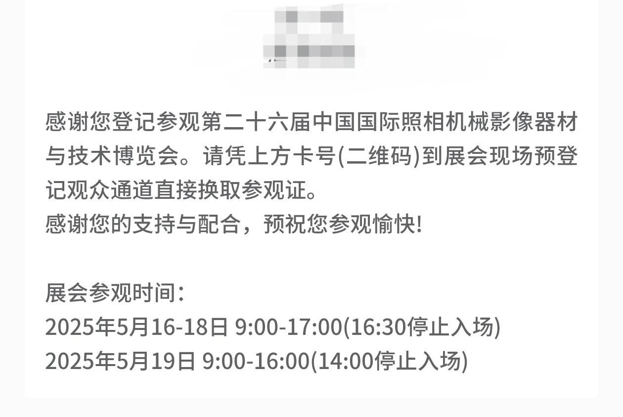 赶个展！国际摄影器材展！有组团去的吗5.16