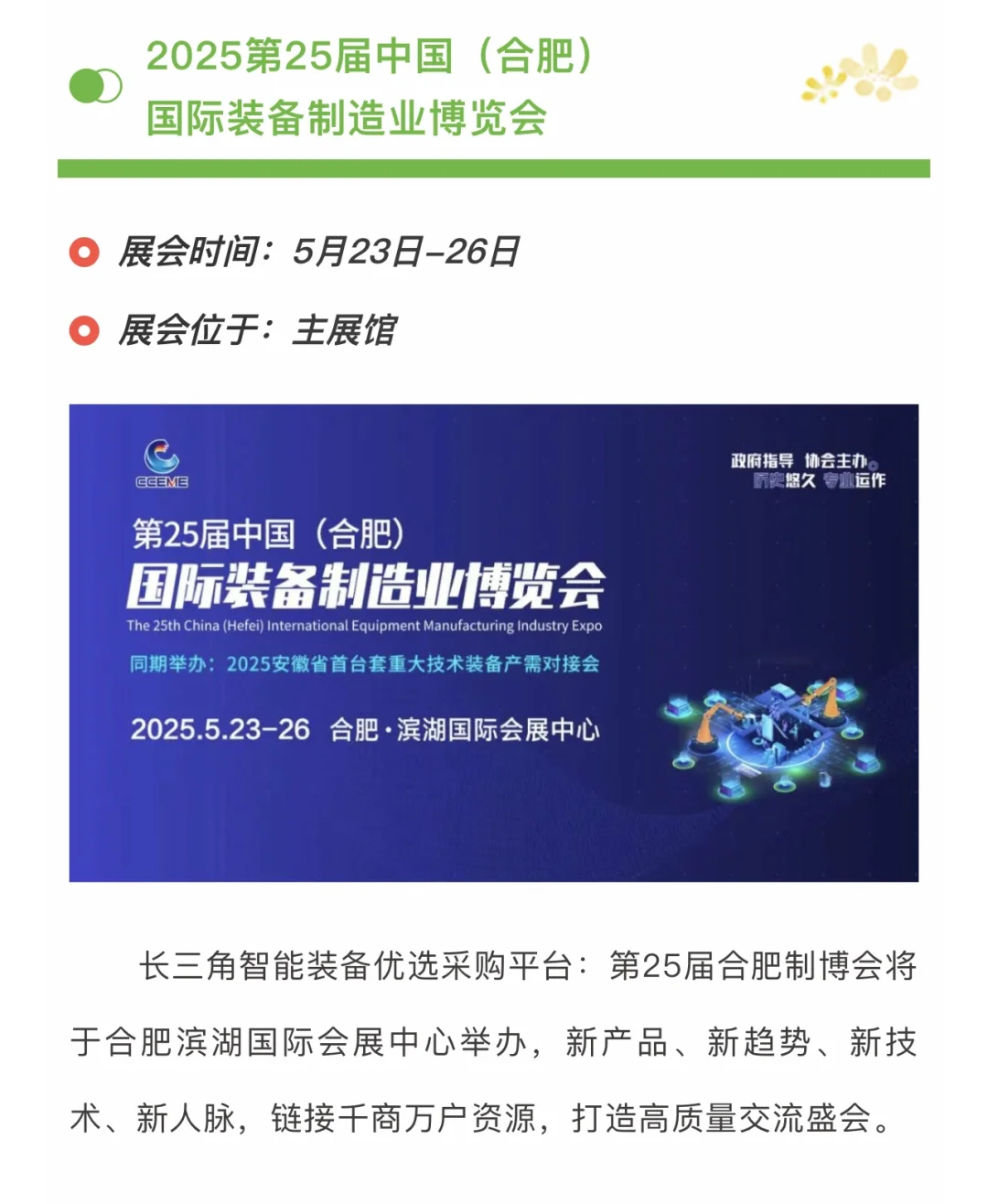 展会预告 | 焕燃五月，迸发展会新热情❤️‍?