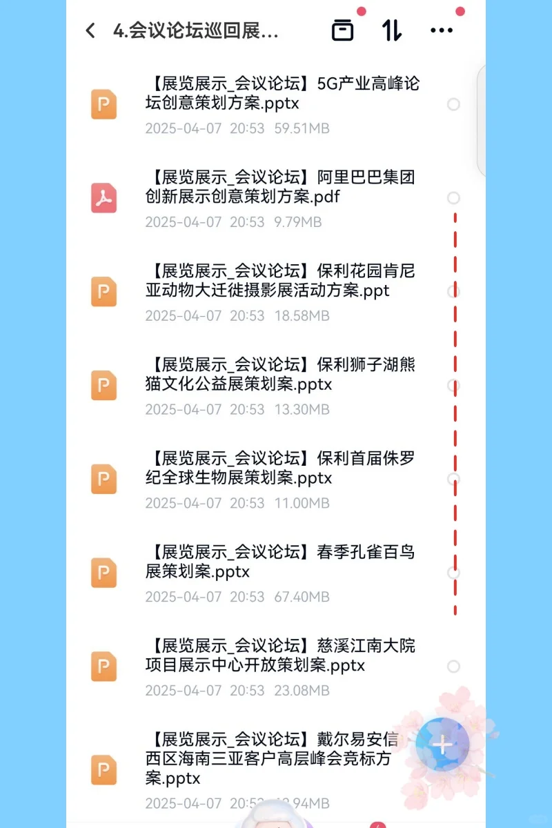 营销展会策划方案会议巡回展览创意设计流程