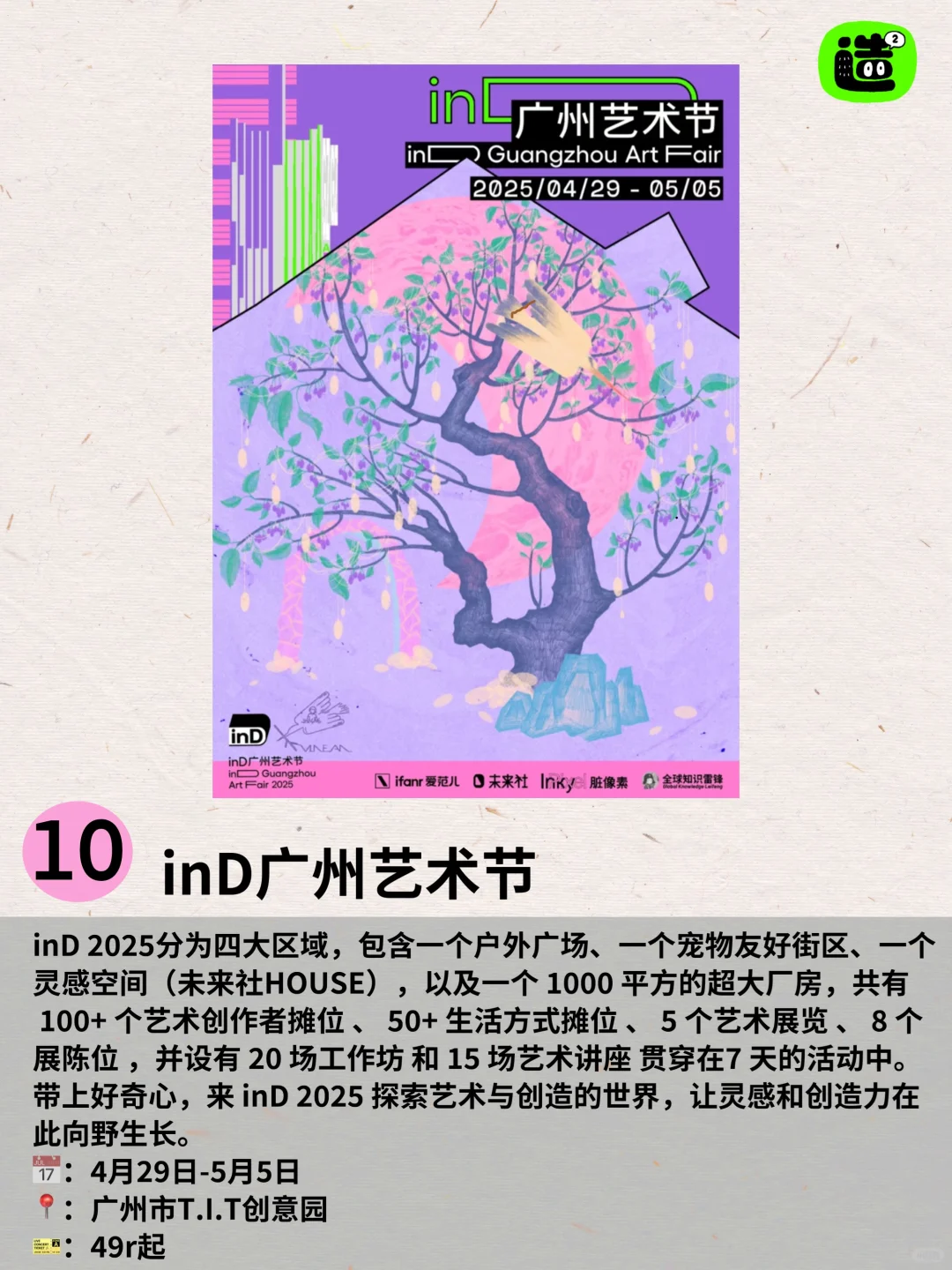 五一留守广州多好玩！敲全五一活动合集来啦