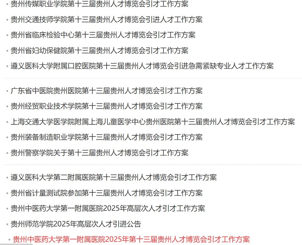 大专可报！贵州人才博览会引才招聘若干人！