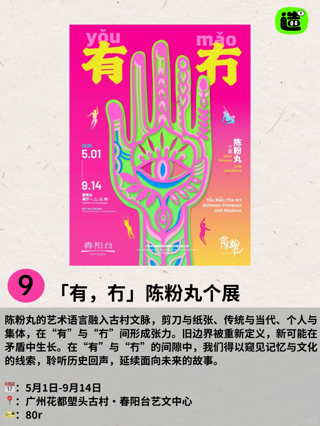 五一留守广州多好玩！敲全五一活动合集来啦