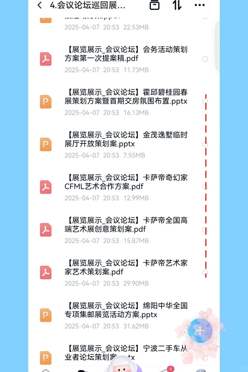 营销展会策划方案会议巡回展览创意设计流程