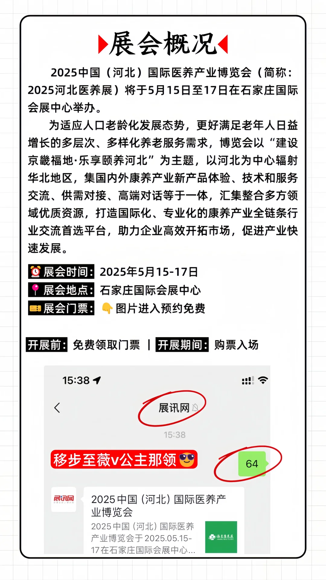 河北医养展攻略✨5月15日开幕❗免费领票！