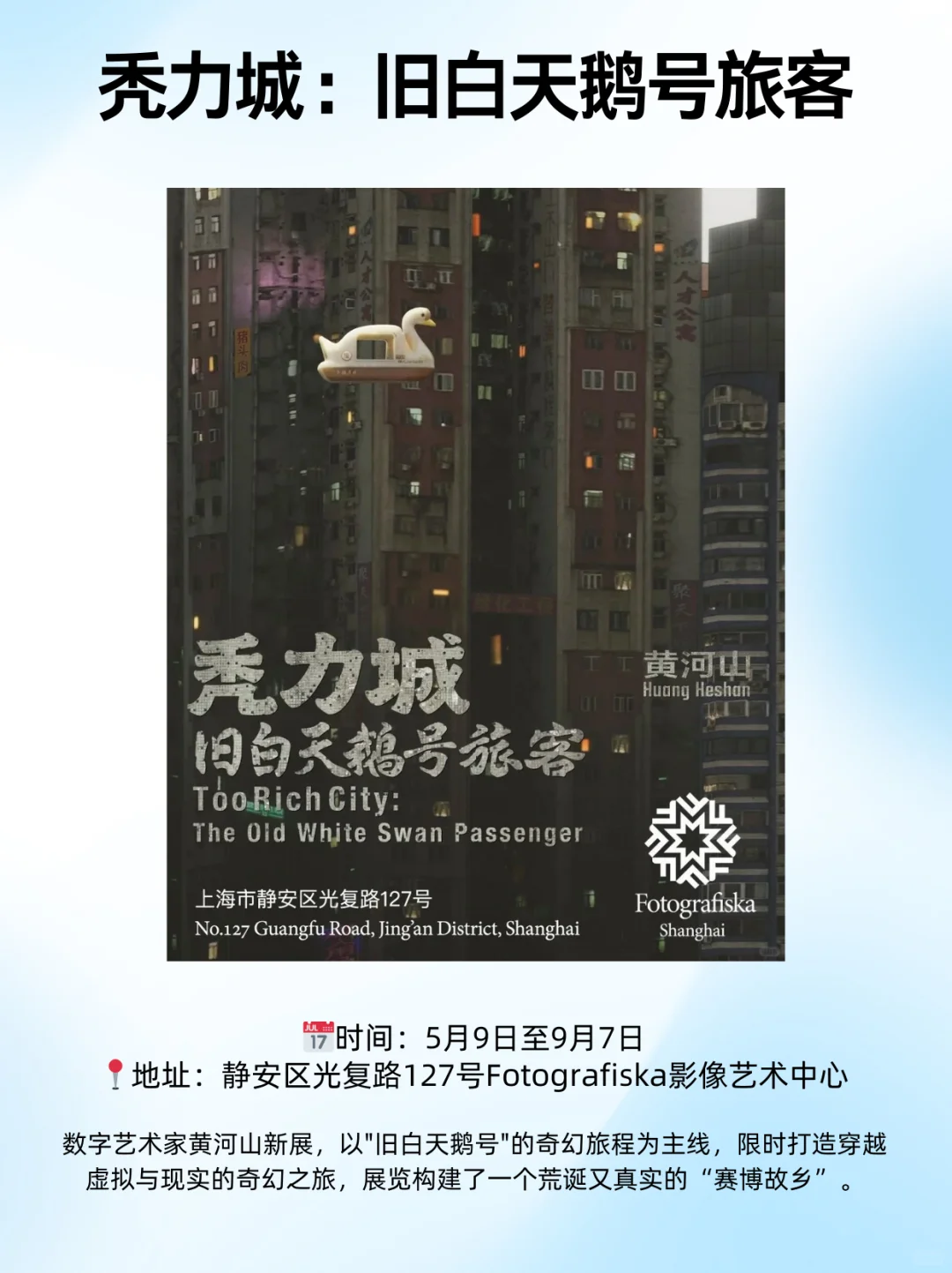 上海5月重磅新展！必看攻略?建议收藏！