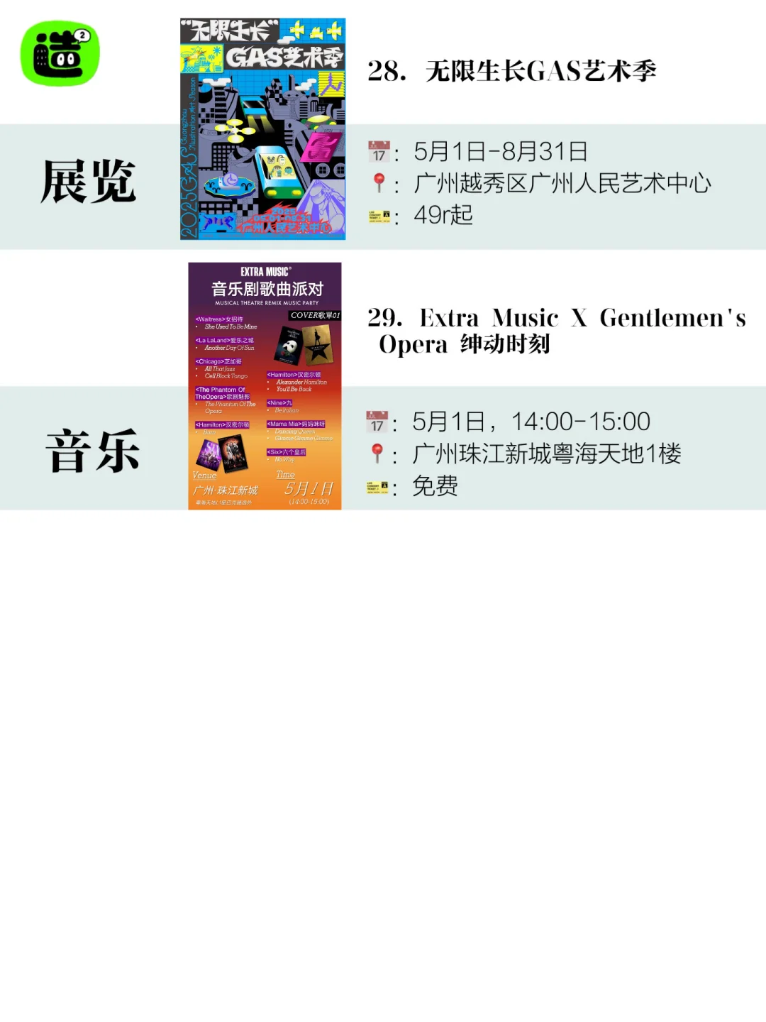 五一留守广州多好玩！敲全五一活动合集来啦