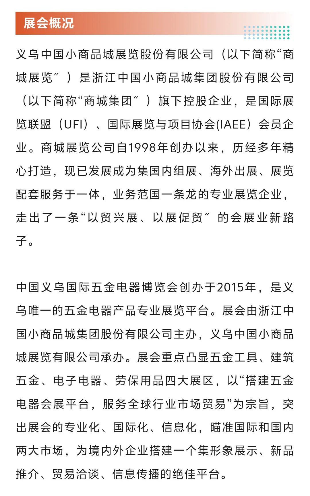 4月20日义乌五金电器展门票+展商名录