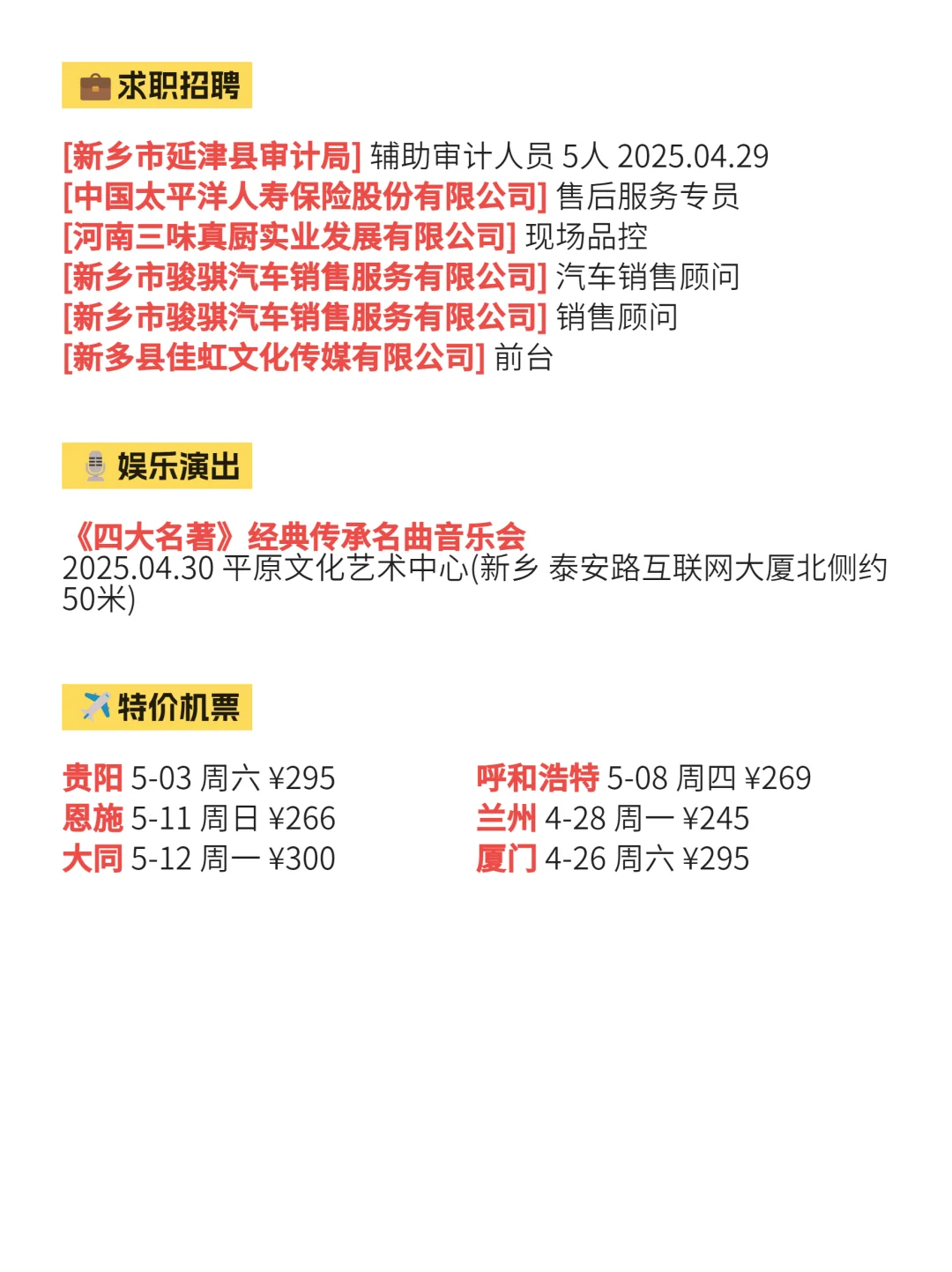 4月25｜在新乡，有哪些吃喝玩乐信息差
