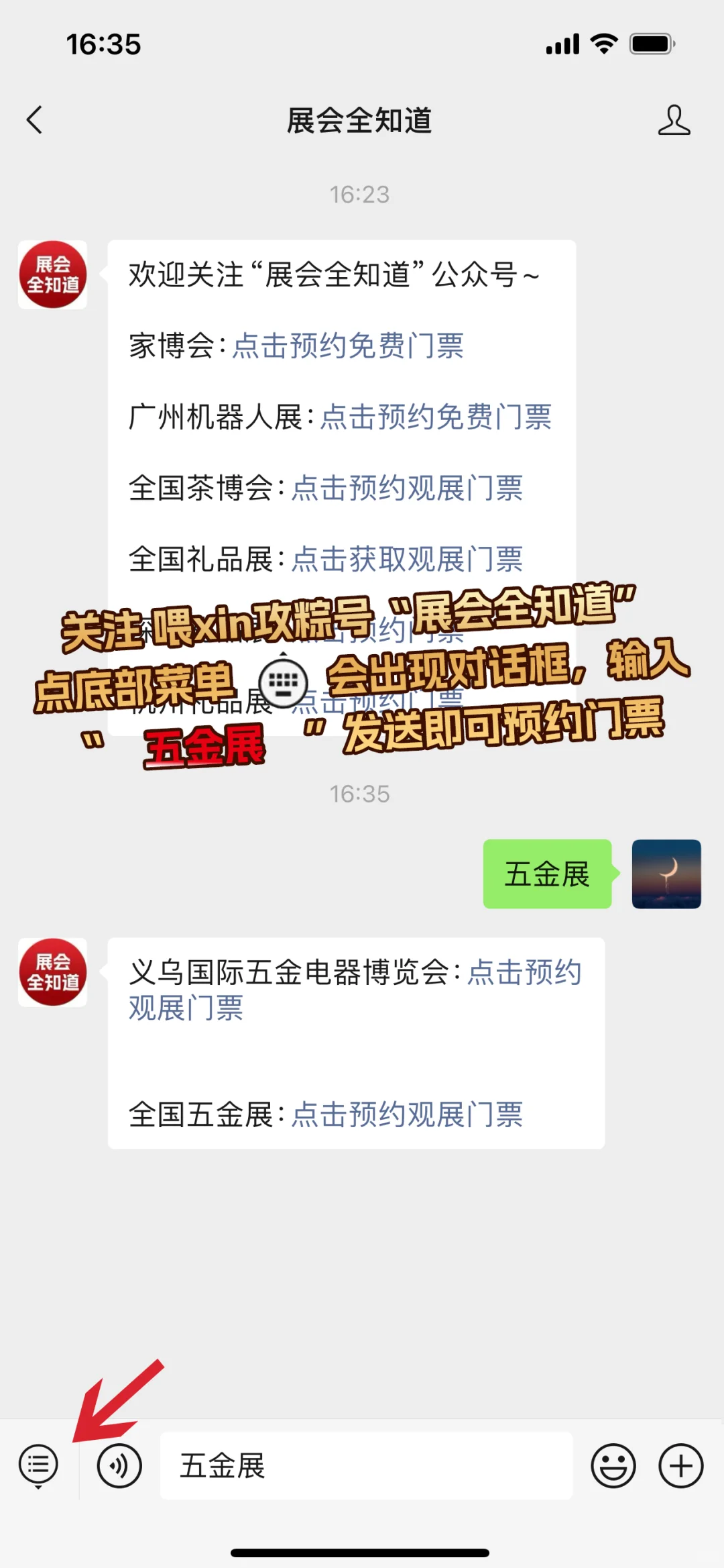 4月20日义乌五金电器展门票+展商名录