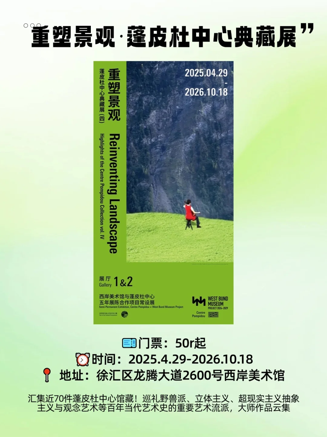5月上海必看新展攻略?收藏再看！！